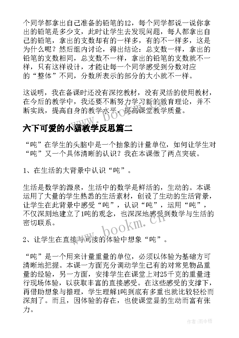 六下可爱的小猫教学反思 再认识教学反思(精选9篇)