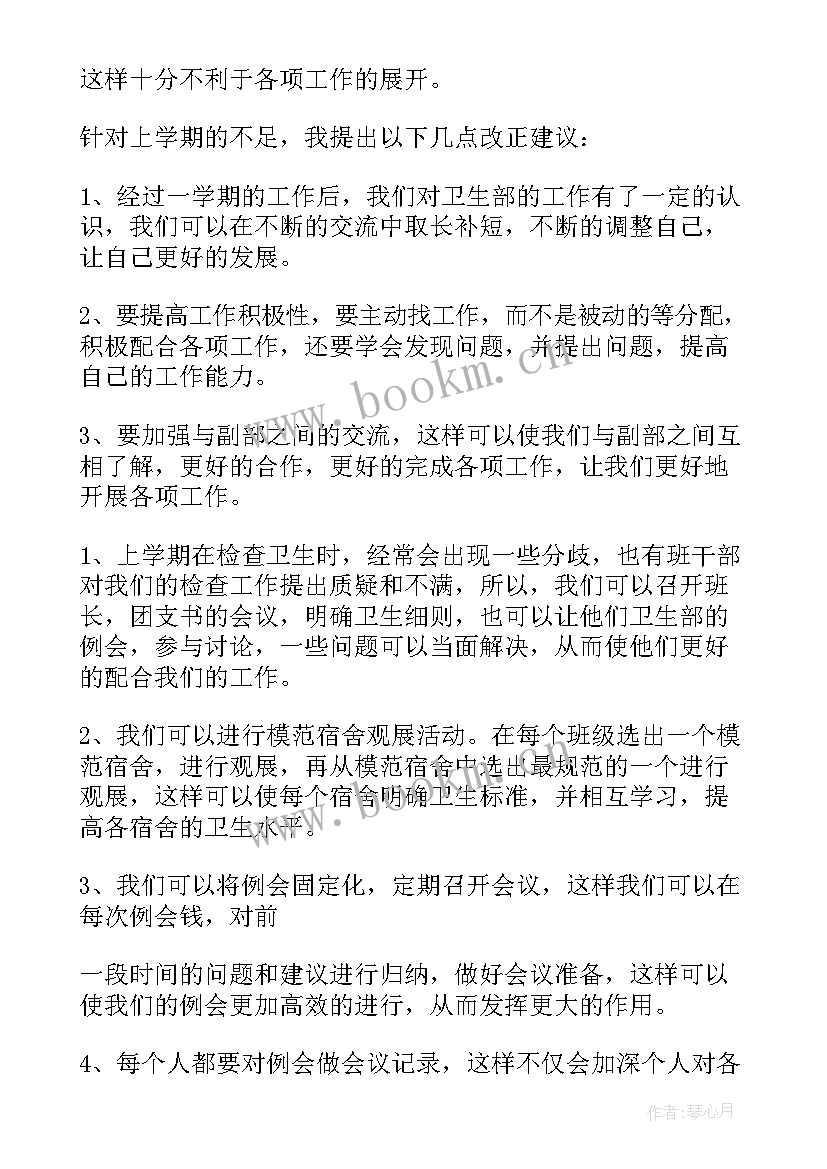 卫生工作计划幼儿园 卫生工作计划(实用6篇)