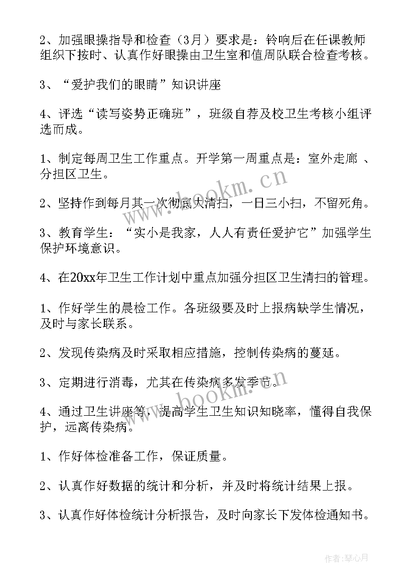 卫生工作计划幼儿园 卫生工作计划(实用6篇)