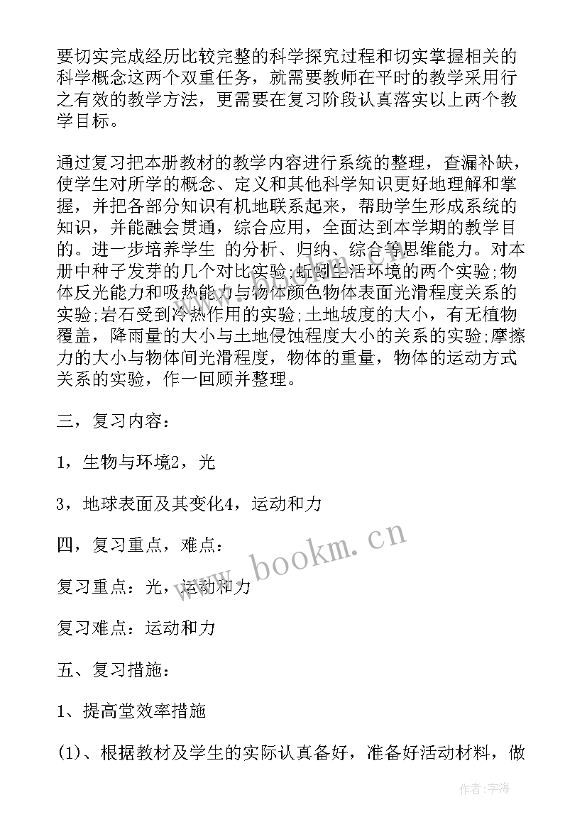 2023年沪教版五年级英语教学计划 人教版五年级教学计划(汇总7篇)