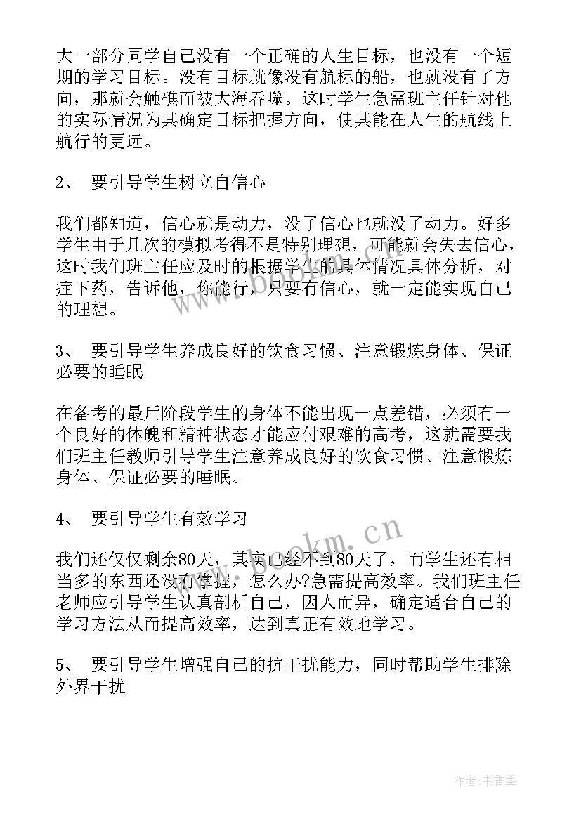 备考动员会主持词(大全5篇)