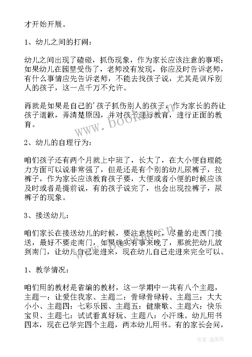 最新幼儿园新生入园家长寄语(优质6篇)