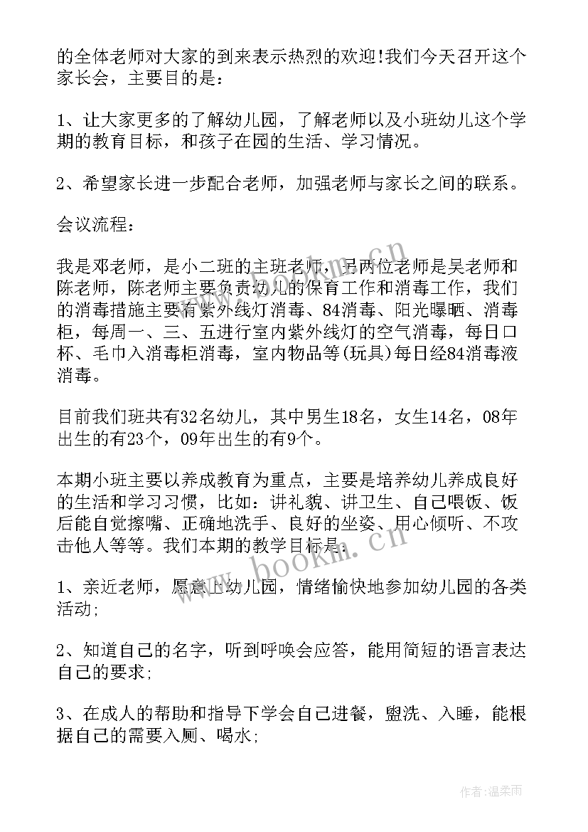 最新幼儿园新生入园家长寄语(优质6篇)