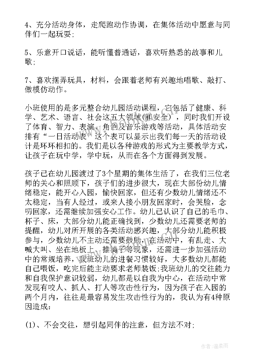 最新幼儿园新生入园家长寄语(优质6篇)