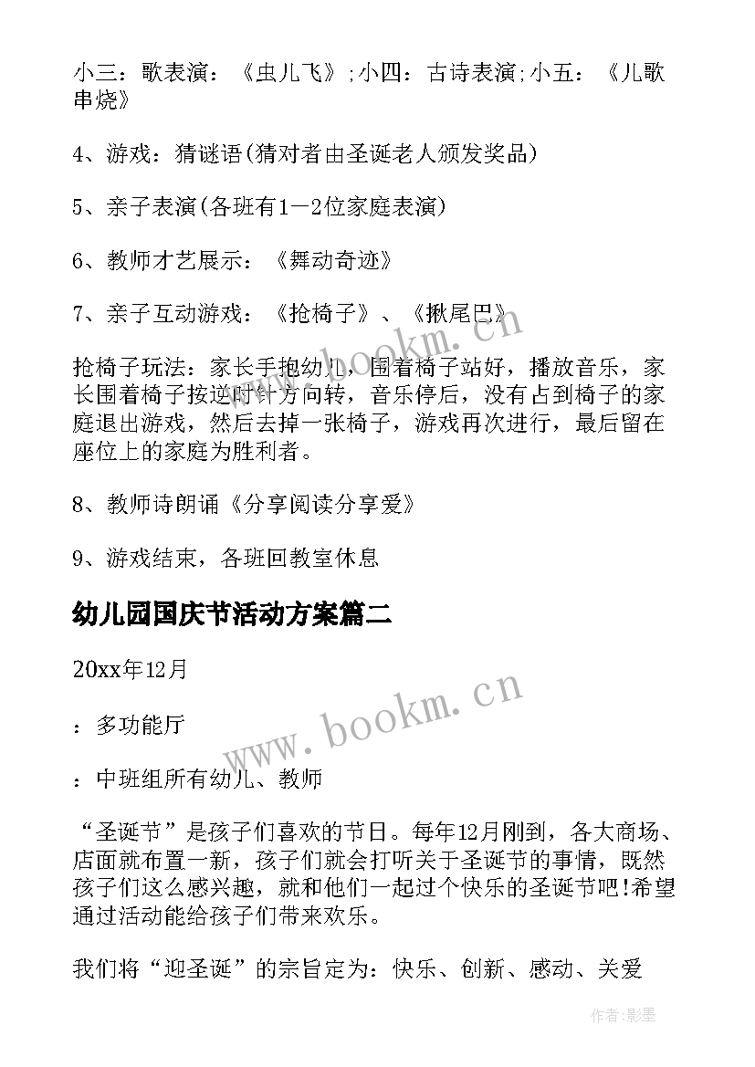 幼儿园国庆节活动方案(模板10篇)