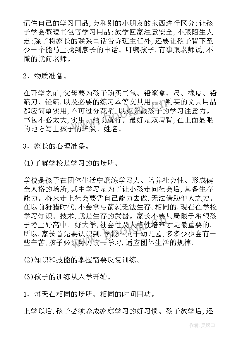 小学同学聚会主持词开场白(大全6篇)