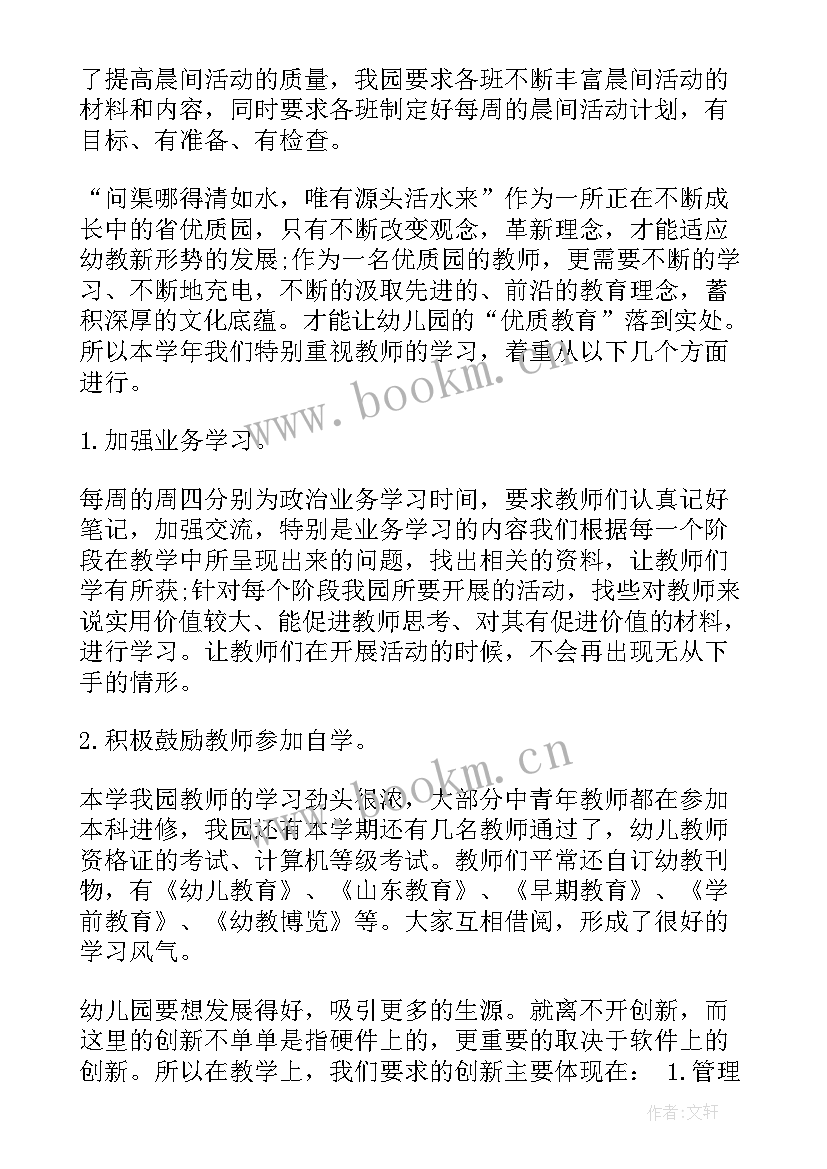 最新幼儿园学年的总结 学年度幼儿园教学工作总结(大全5篇)