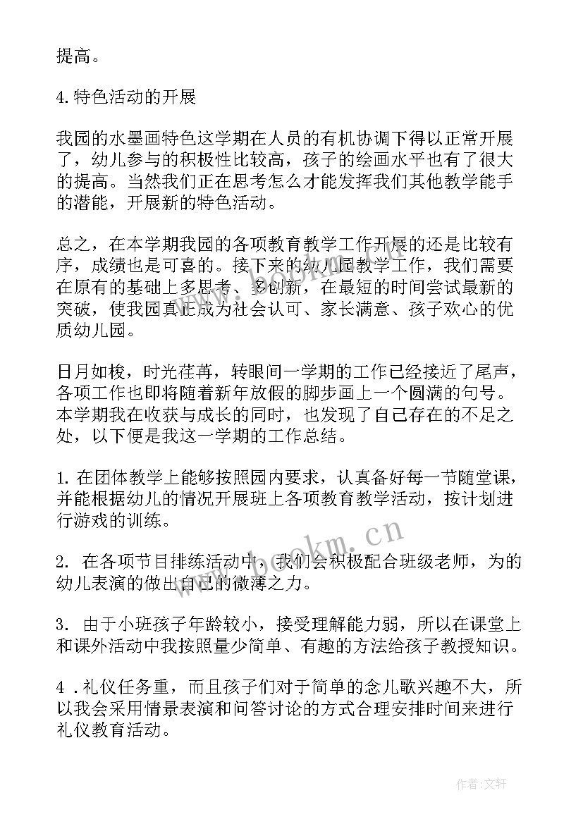 最新幼儿园学年的总结 学年度幼儿园教学工作总结(大全5篇)