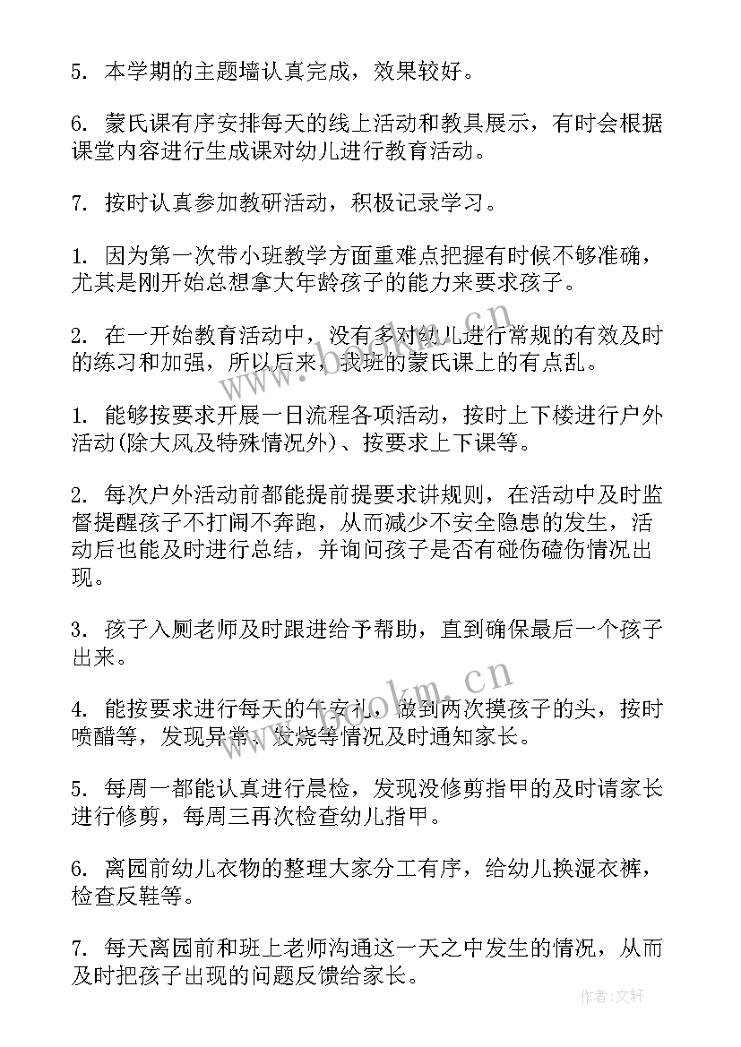 最新幼儿园学年的总结 学年度幼儿园教学工作总结(大全5篇)