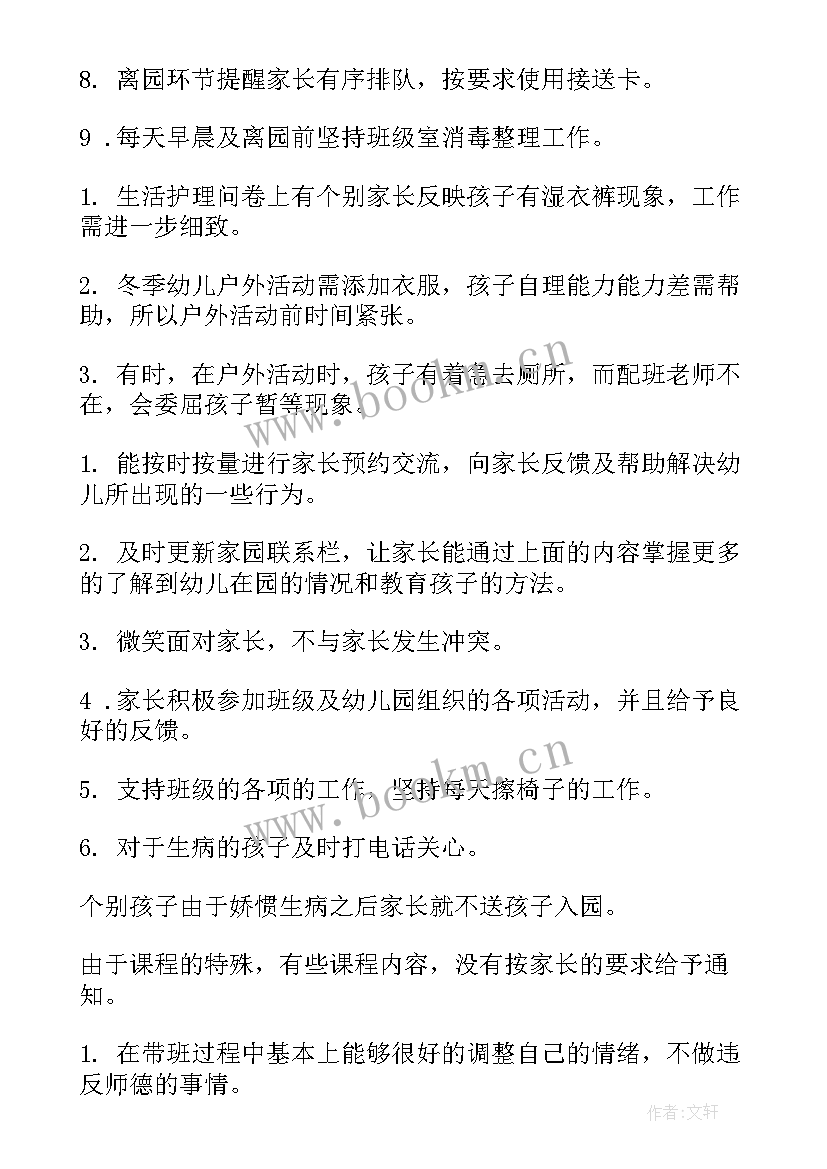 最新幼儿园学年的总结 学年度幼儿园教学工作总结(大全5篇)