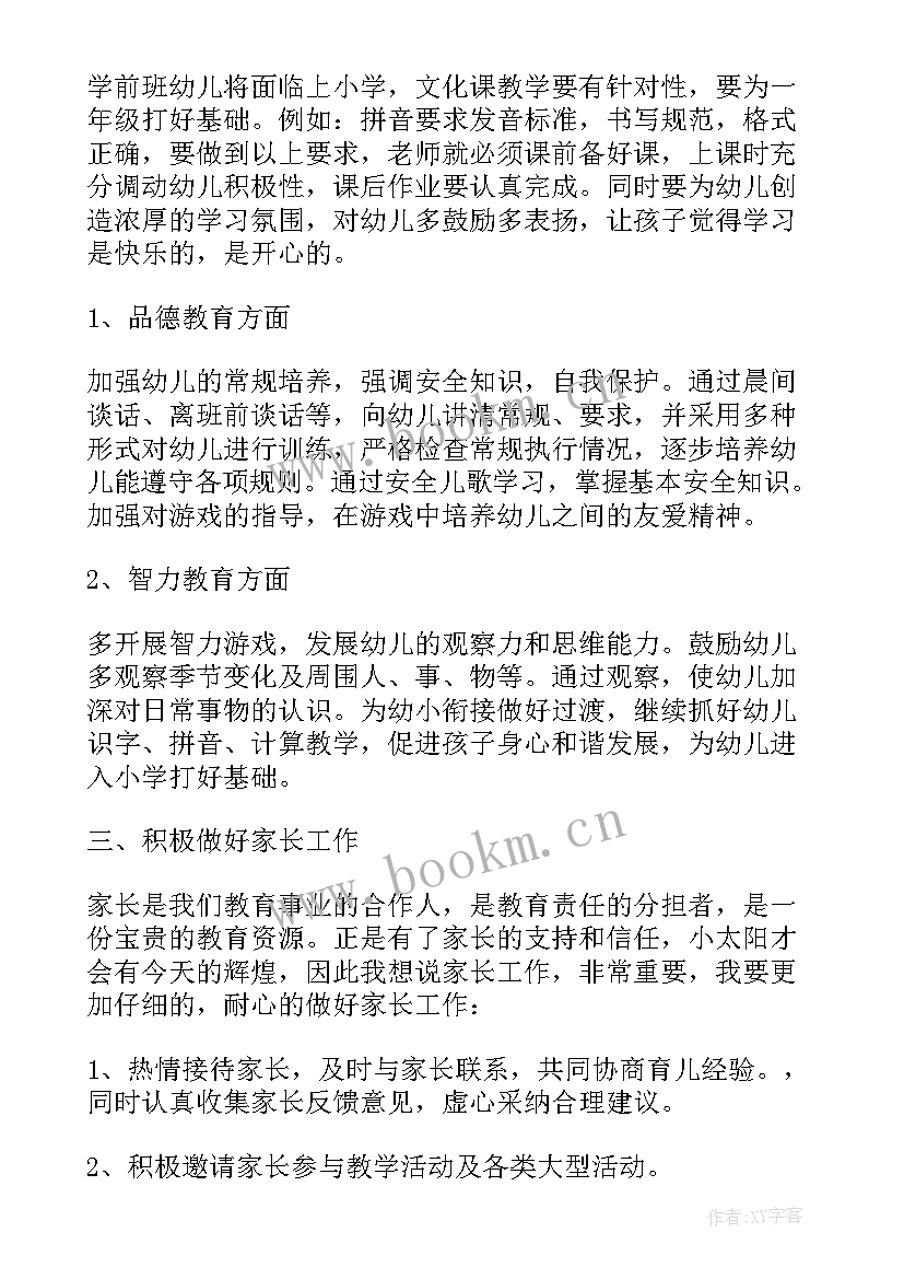 2023年新学期幼儿教师个人计划 幼儿教师个人目标计划(优质9篇)