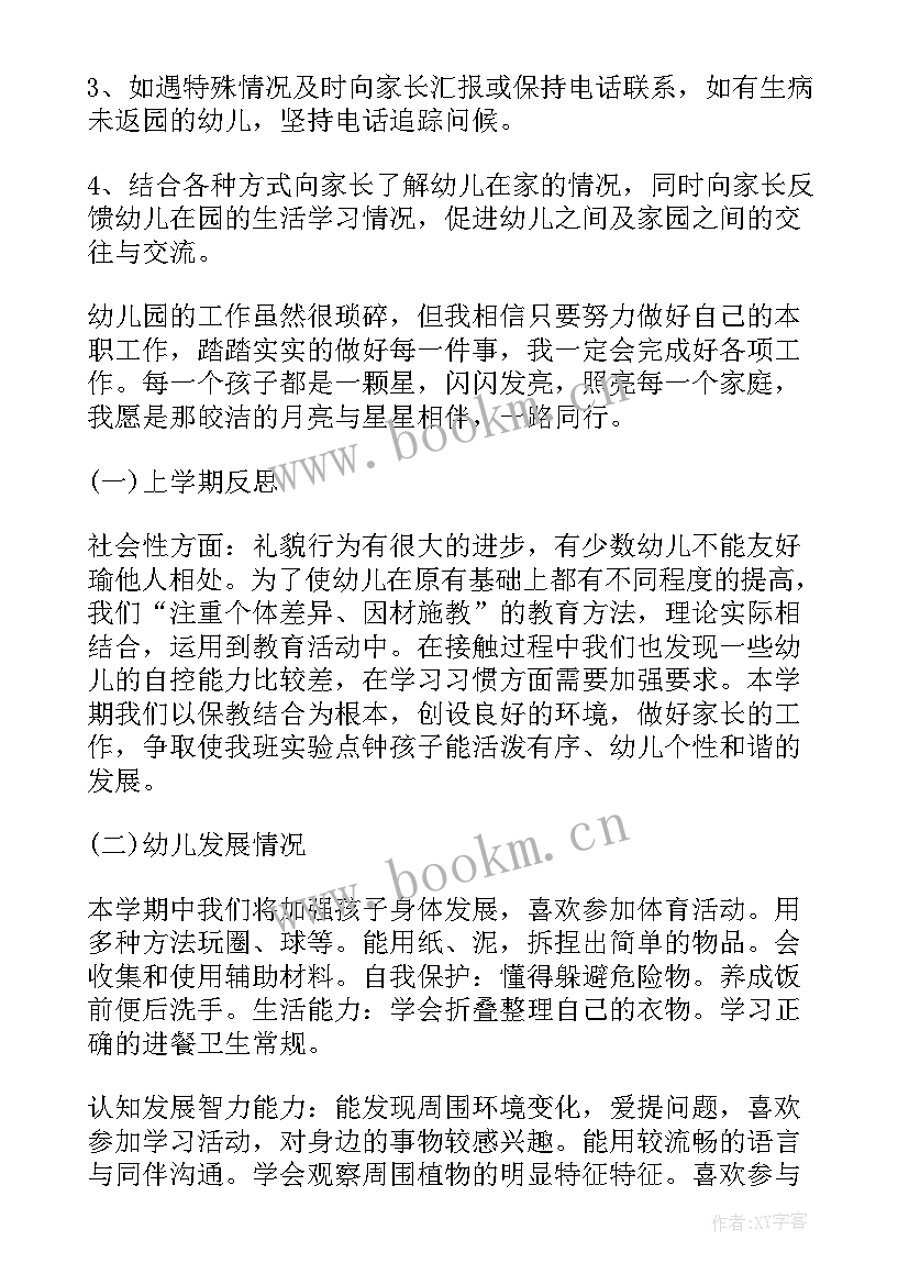 2023年新学期幼儿教师个人计划 幼儿教师个人目标计划(优质9篇)