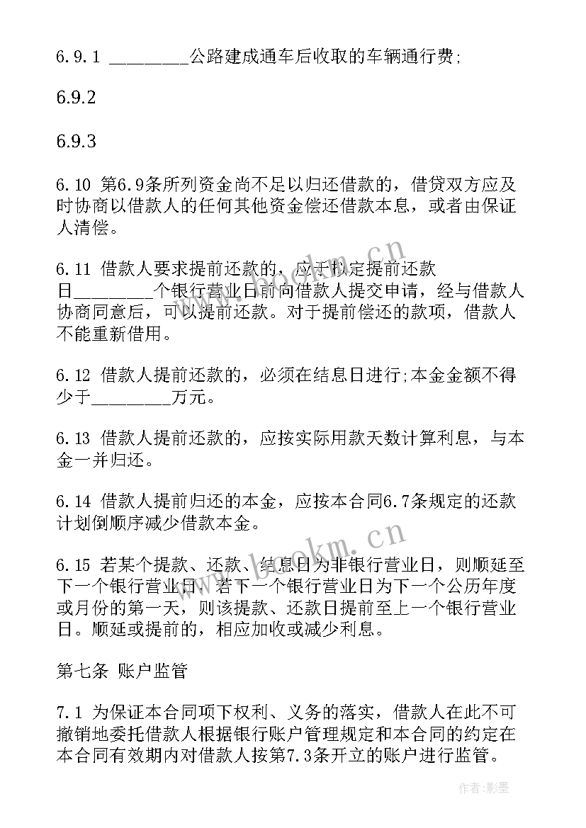 2023年车辆典当合同 车辆典当长期借款合同(实用5篇)