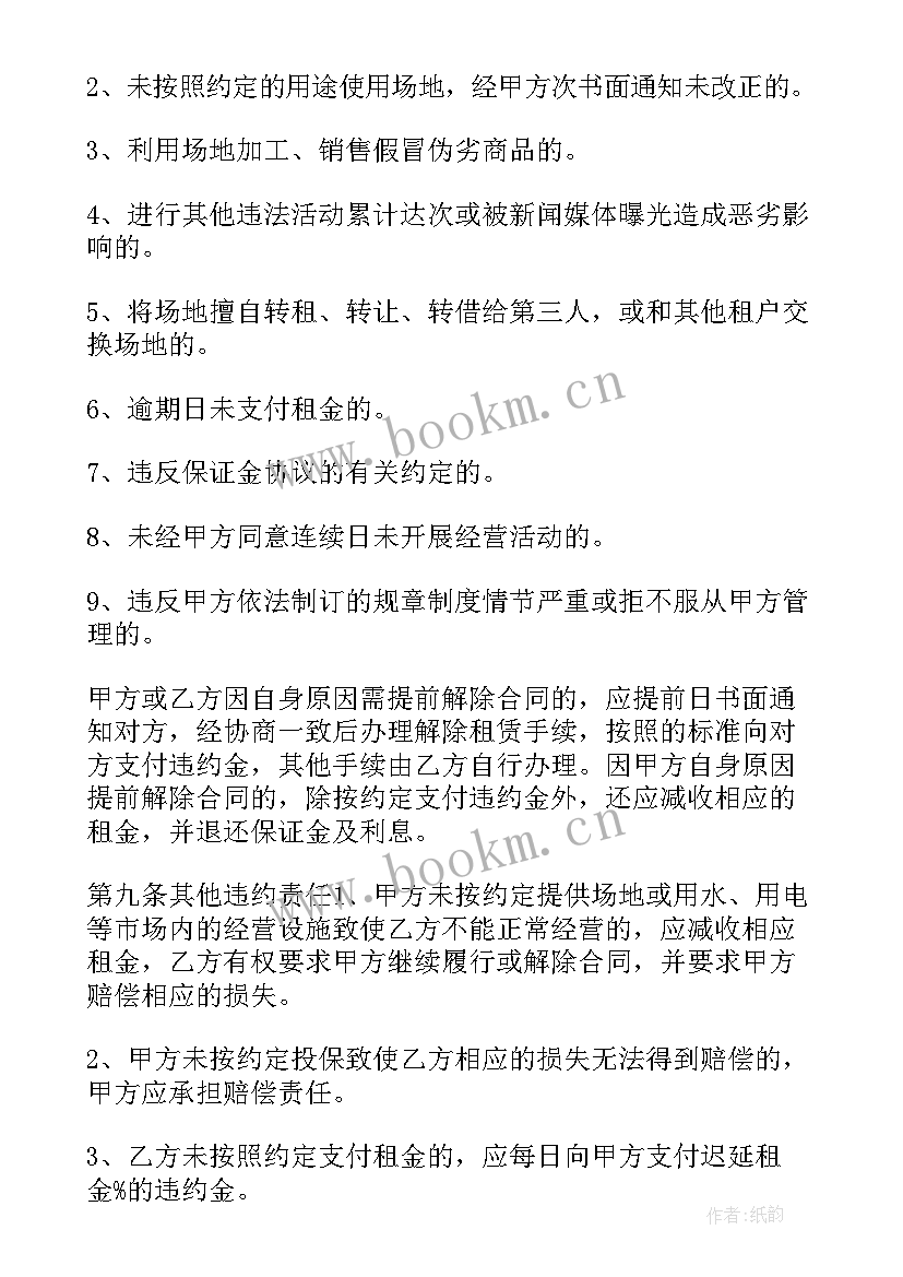 最新运动会承办合同 市场租赁合同(精选5篇)