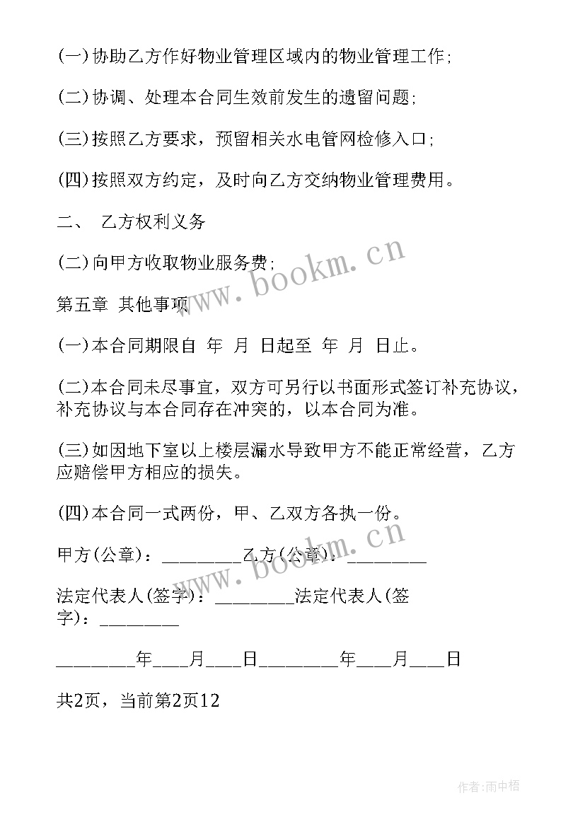 2023年物业服务合同业委会全体签字吗(模板8篇)