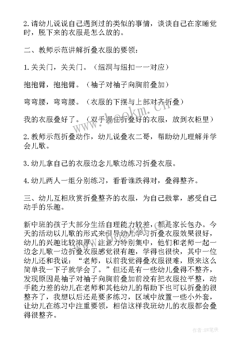 2023年幼儿园小班晚上教案(优质5篇)