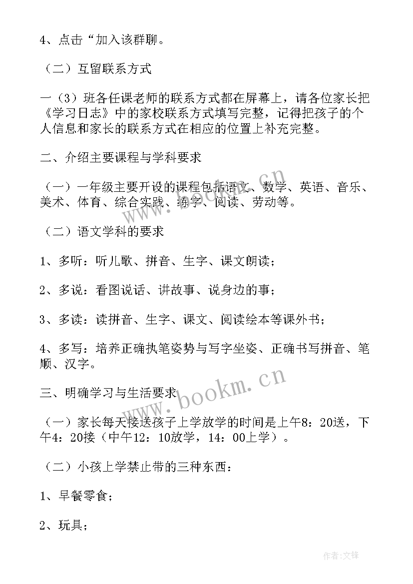 最新一年级上学期班主任发言稿 一年级班主任发言稿(通用8篇)