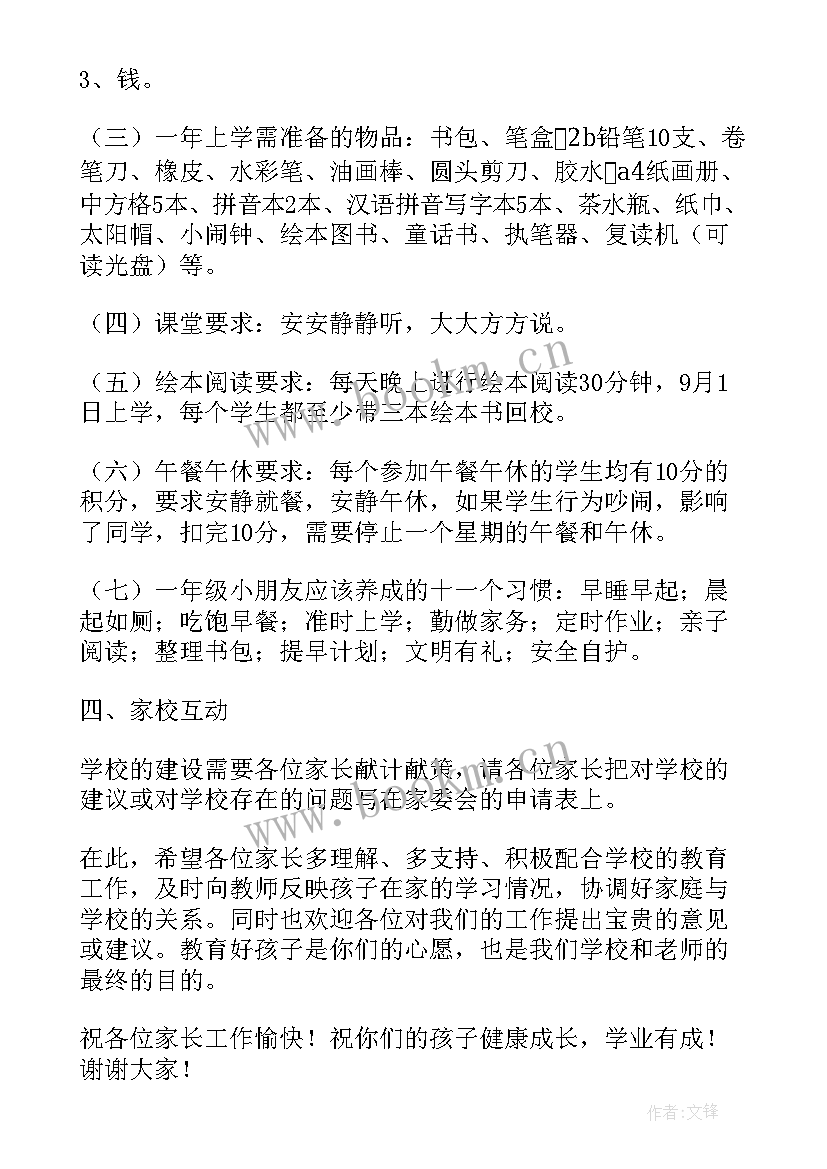 最新一年级上学期班主任发言稿 一年级班主任发言稿(通用8篇)