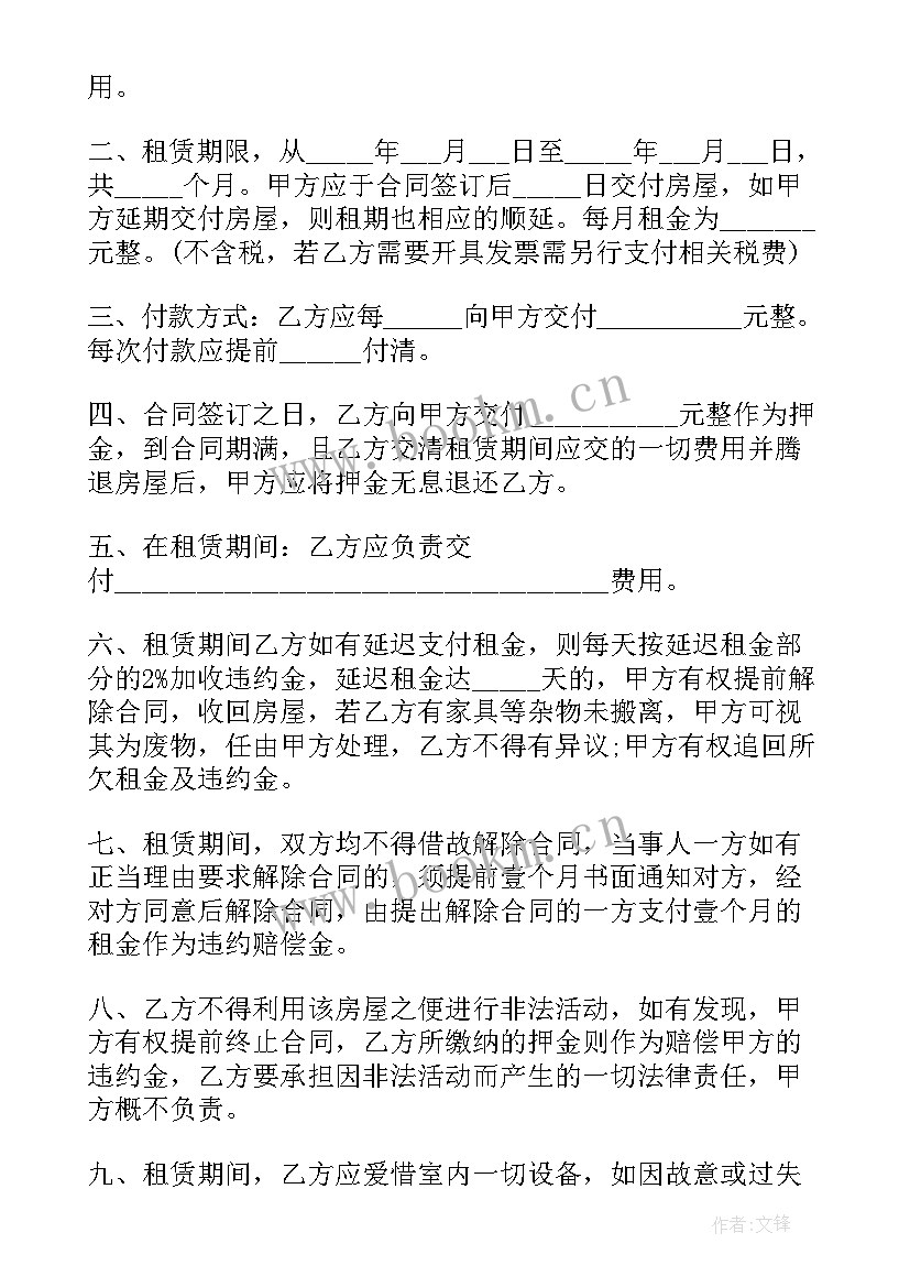 房屋租住合同提前退房退押金吗 沈阳房屋租住合同书(优秀5篇)