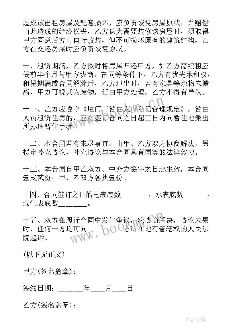 房屋租住合同提前退房退押金吗 沈阳房屋租住合同书(优秀5篇)