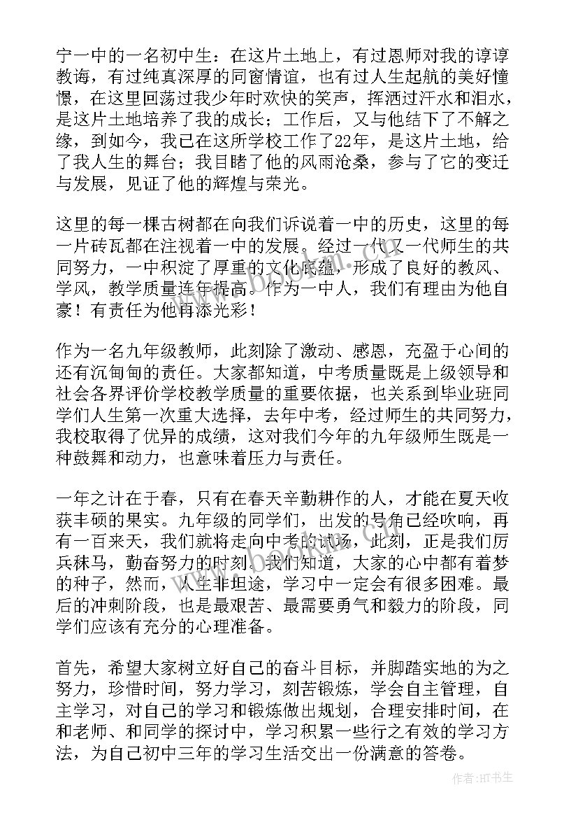 最新中学开学典礼教师代表发言稿(优质7篇)