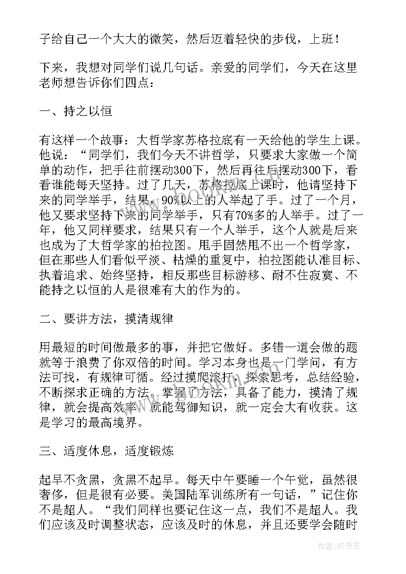 最新中学开学典礼教师代表发言稿(优质7篇)