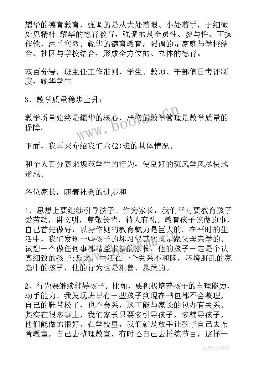 2023年小学毕业班主任致辞大气(精选5篇)