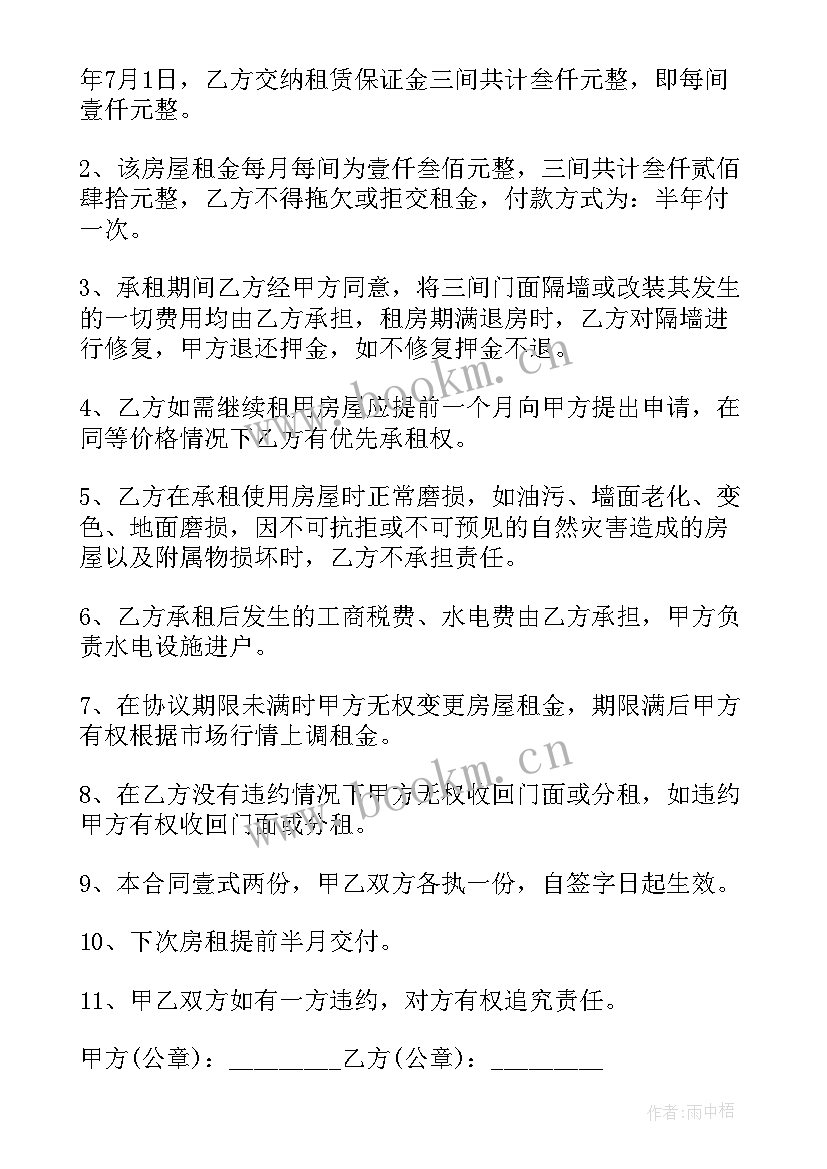 最新租门面房的合同应该 租门面房合同(通用9篇)