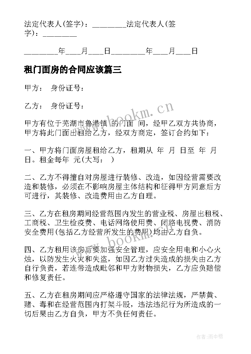 最新租门面房的合同应该 租门面房合同(通用9篇)