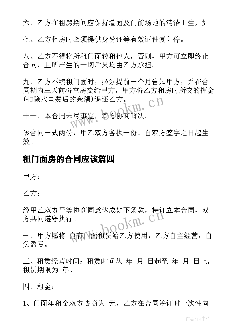 最新租门面房的合同应该 租门面房合同(通用9篇)