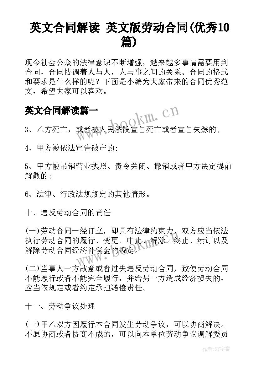 英文合同解读 英文版劳动合同(优秀10篇)