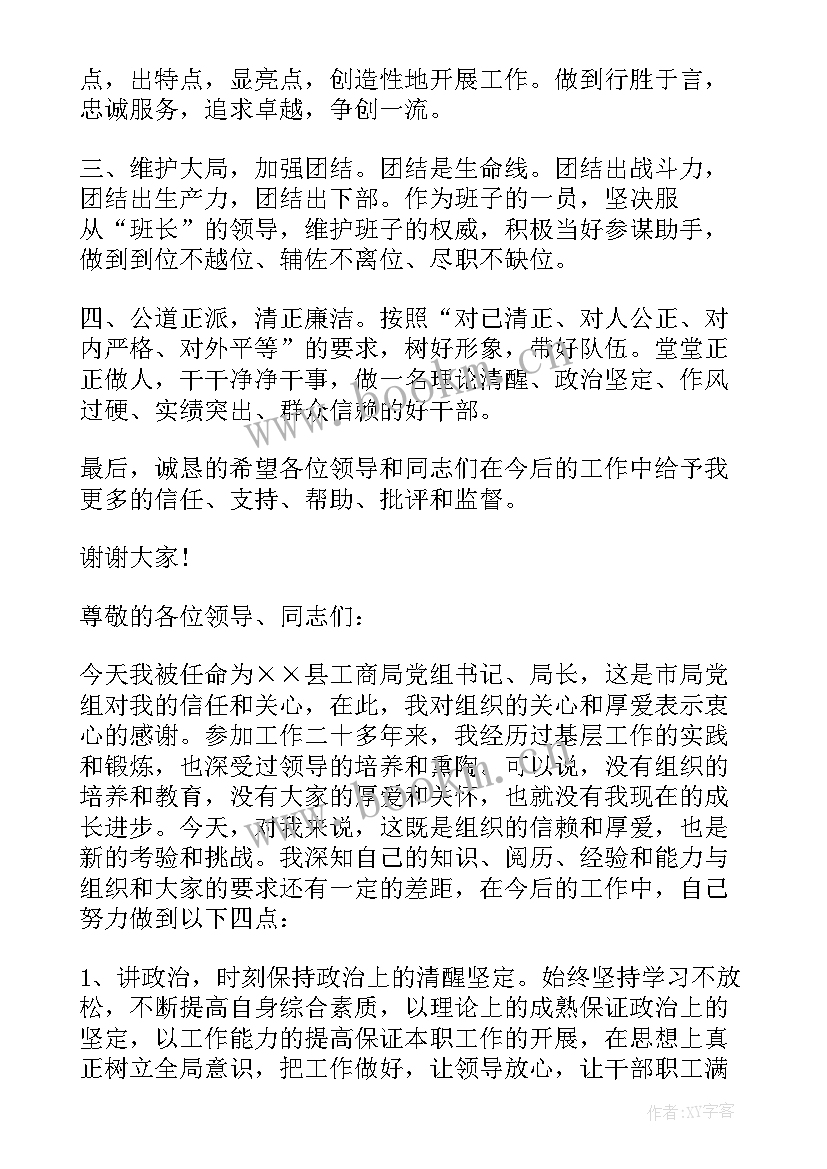 居委会任职发言(模板5篇)