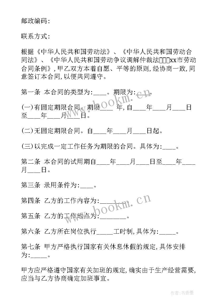 2023年劳动合同试用期工资标准(优秀6篇)