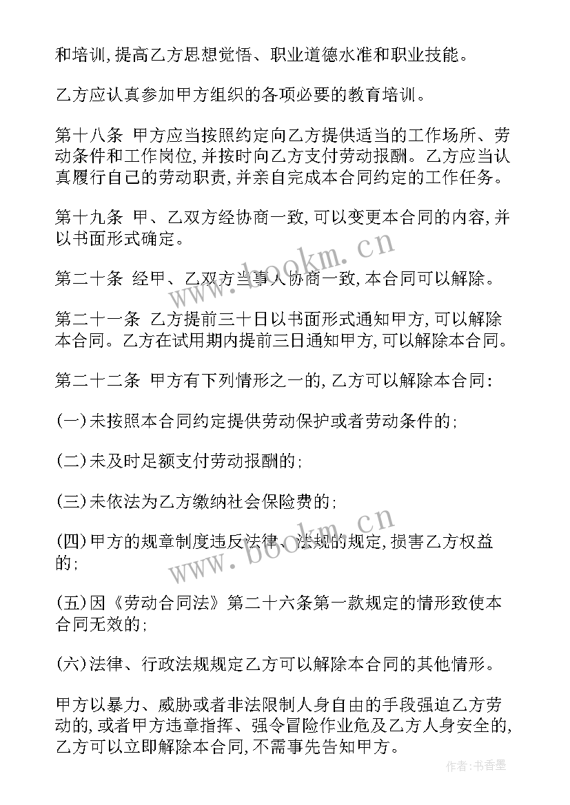 2023年劳动合同试用期工资标准(优秀6篇)