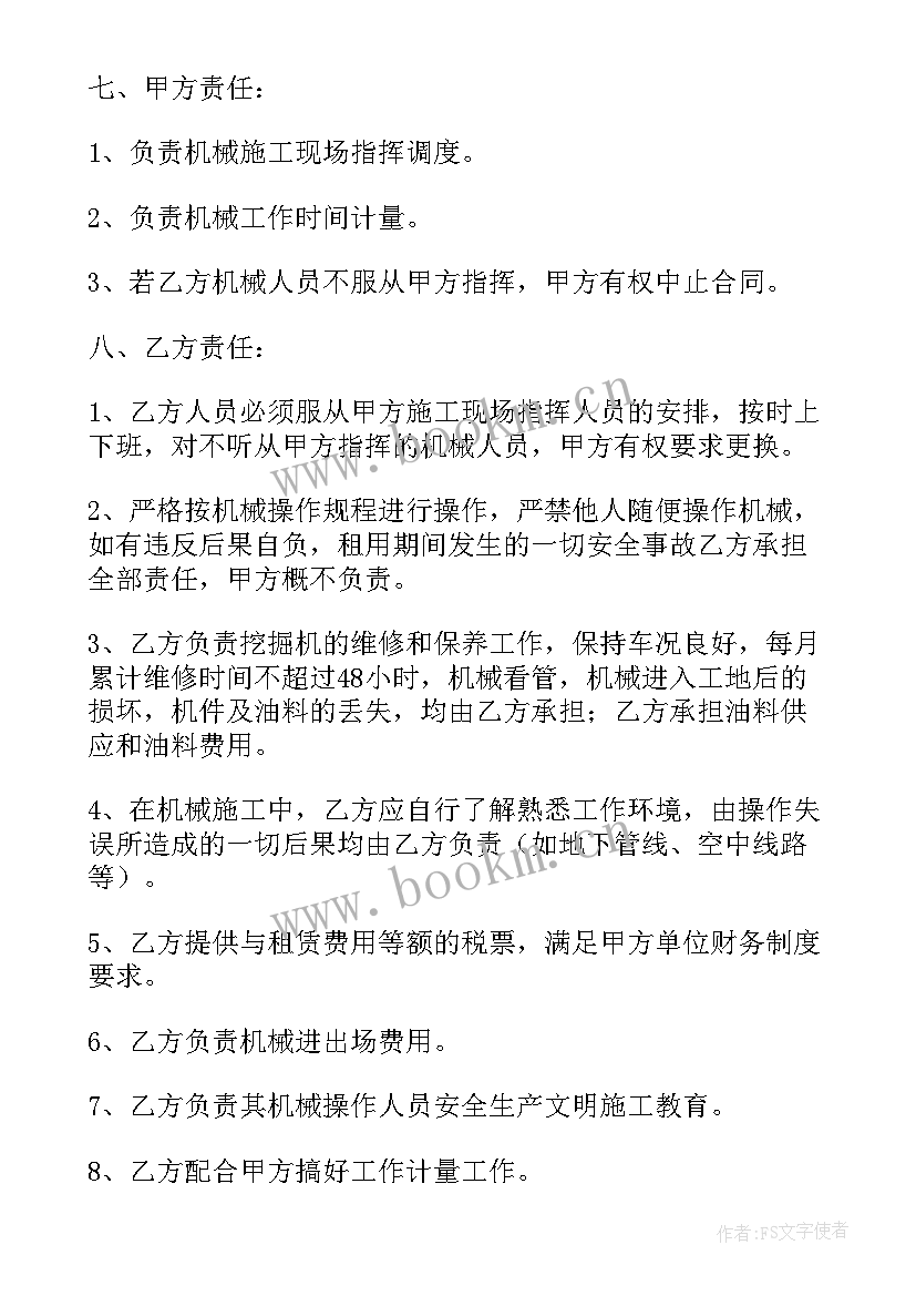 最新挖机租赁合同简易 挖机机械租赁合同(优质5篇)