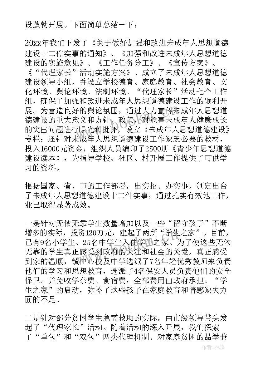 2023年未成年思想道德建设常识 未成年人思想道德建设工作总结(通用8篇)