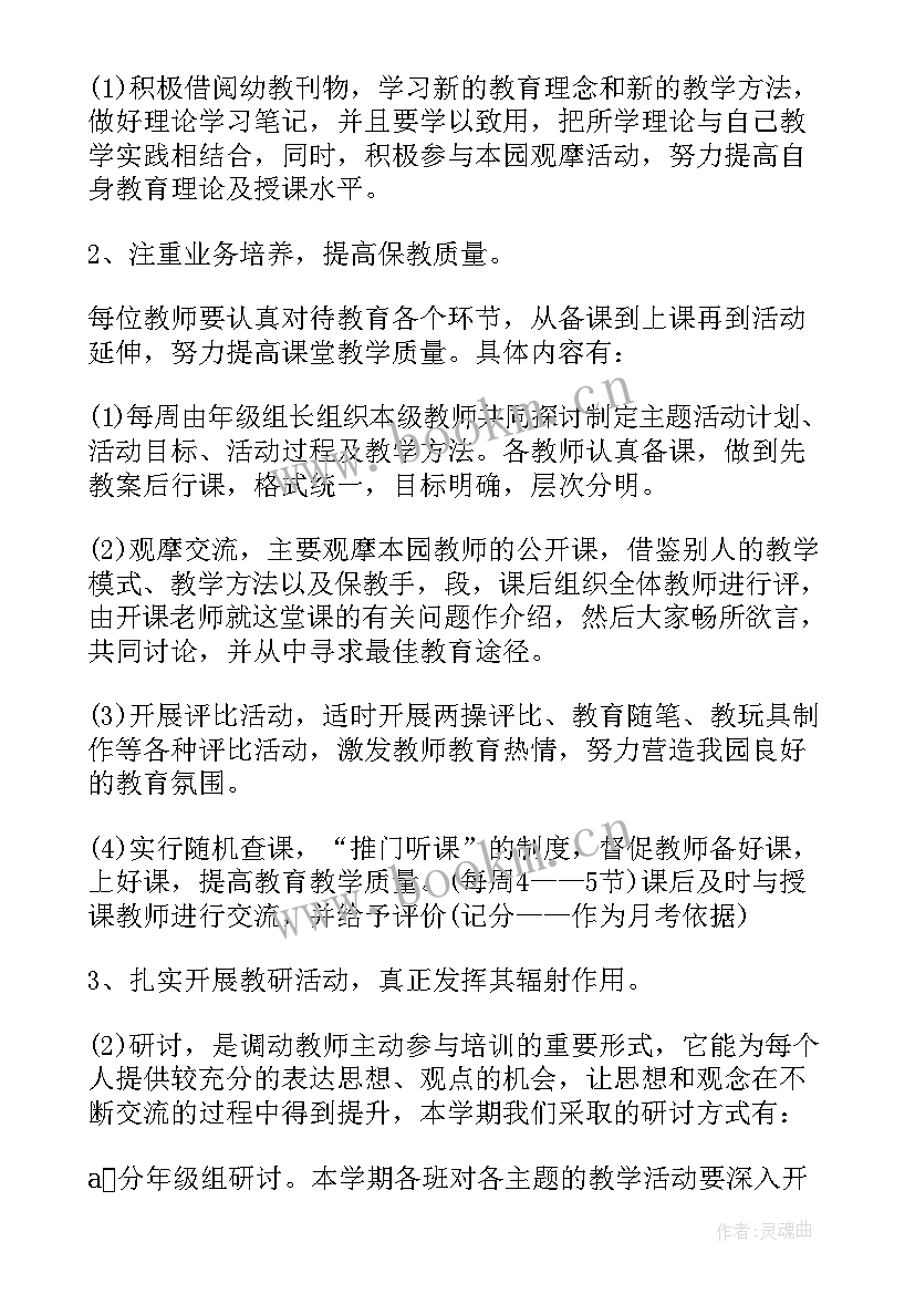 最新幼儿园教研组活动计划安排表 幼儿园教研组新学期活动计划(模板5篇)