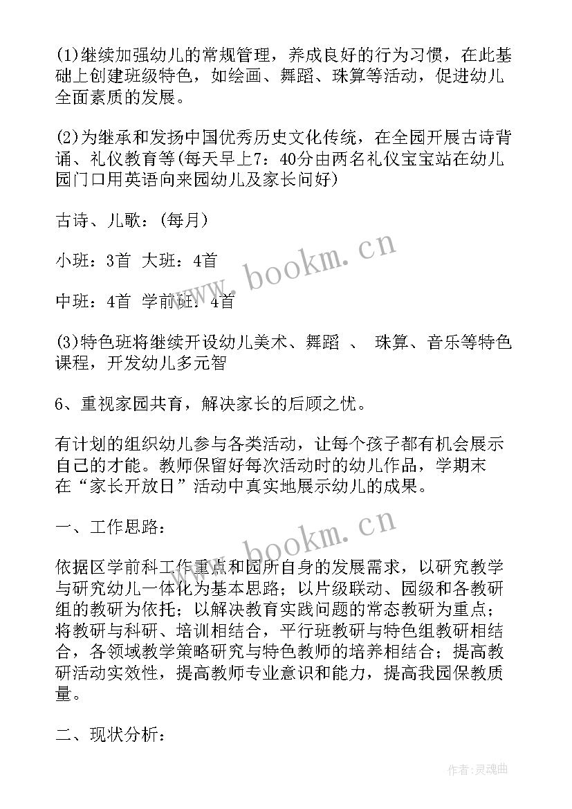 最新幼儿园教研组活动计划安排表 幼儿园教研组新学期活动计划(模板5篇)