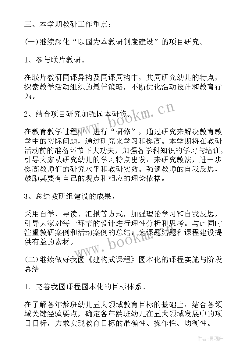 最新幼儿园教研组活动计划安排表 幼儿园教研组新学期活动计划(模板5篇)