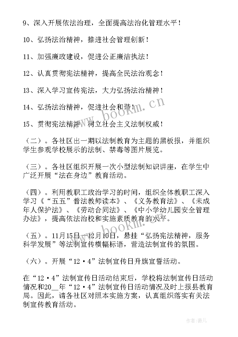 教育局国家宪法日宣传活动方案 国家宪法日宣传活动方案(通用6篇)