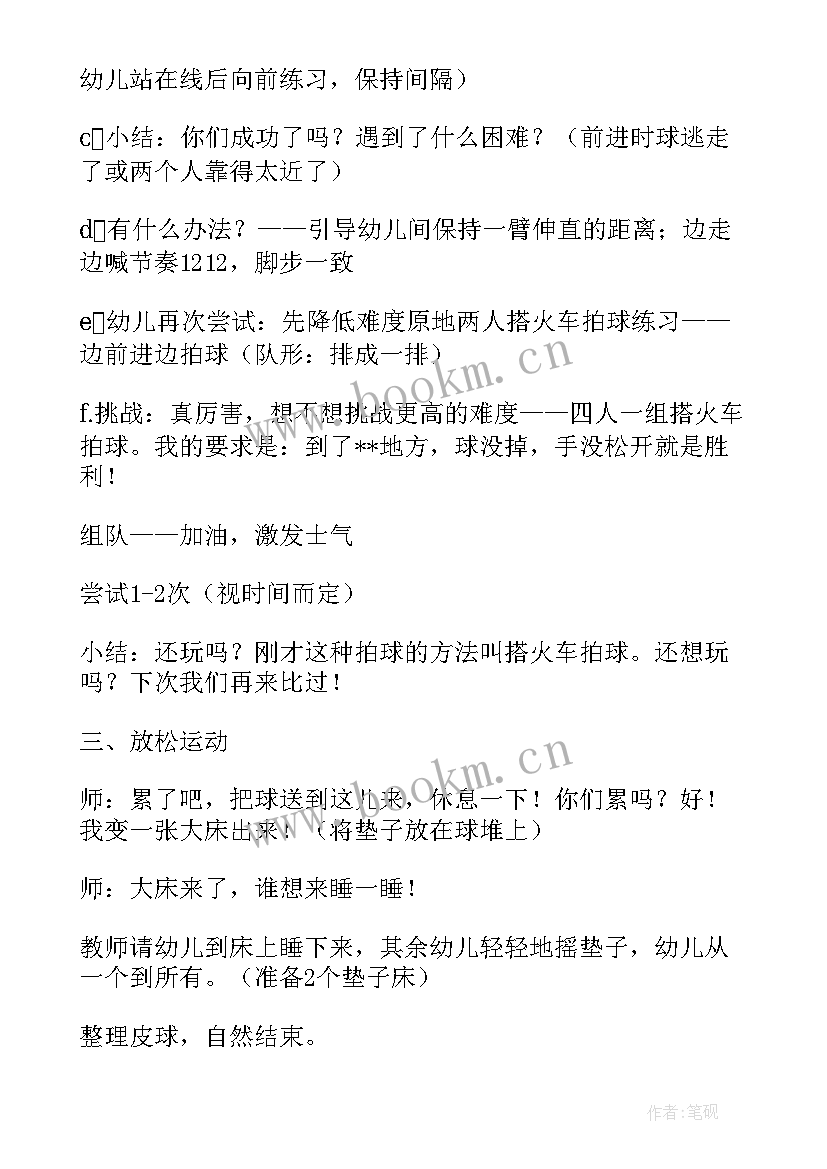 大班体育活动教案反思(汇总7篇)