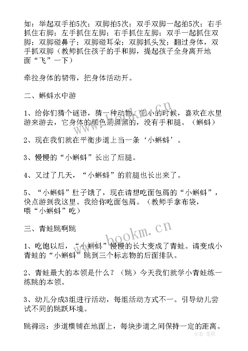 大班体育活动教案反思(汇总7篇)