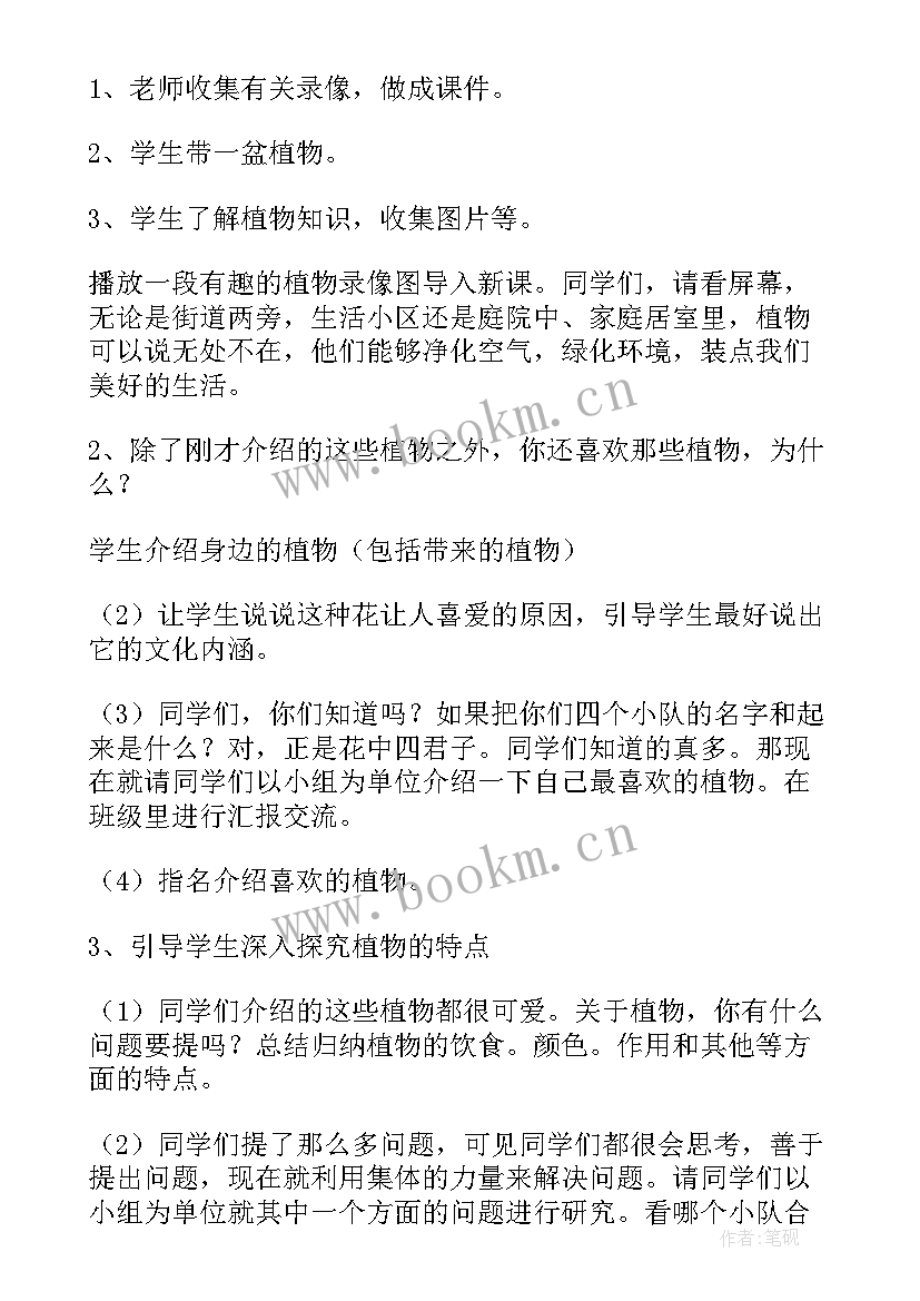 六上综合实践活动电子书 综合实践活动课教学设计(汇总9篇)