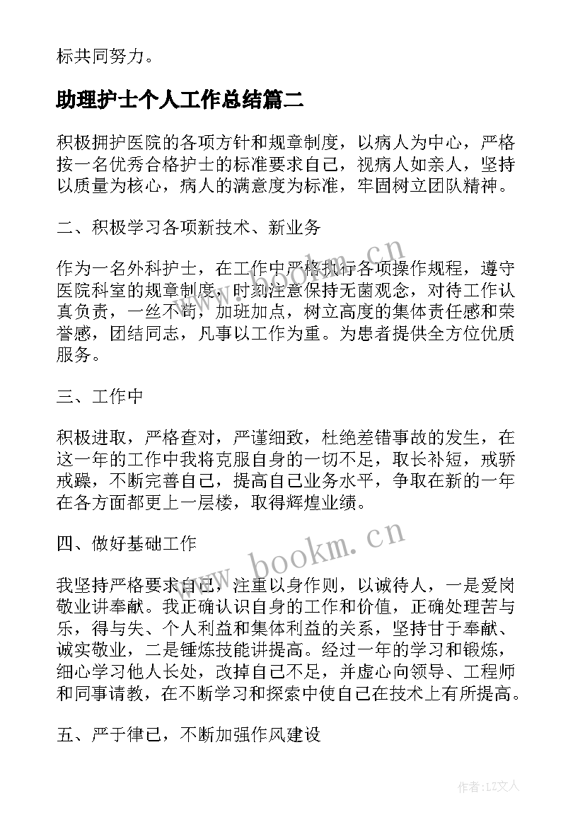 2023年助理护士个人工作总结 护士个人工作总结(大全6篇)