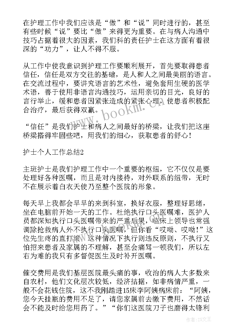 2023年助理护士工作小结 护士个人工作总结(优质8篇)