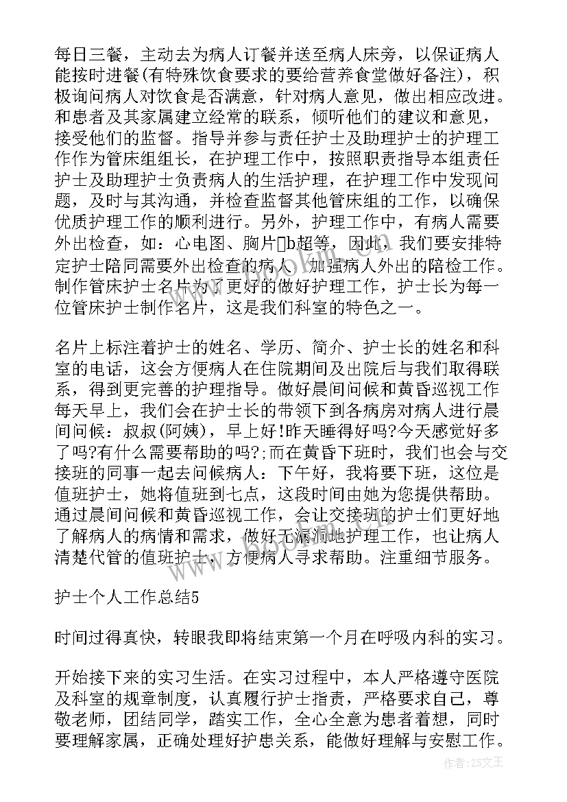 2023年助理护士工作小结 护士个人工作总结(优质8篇)