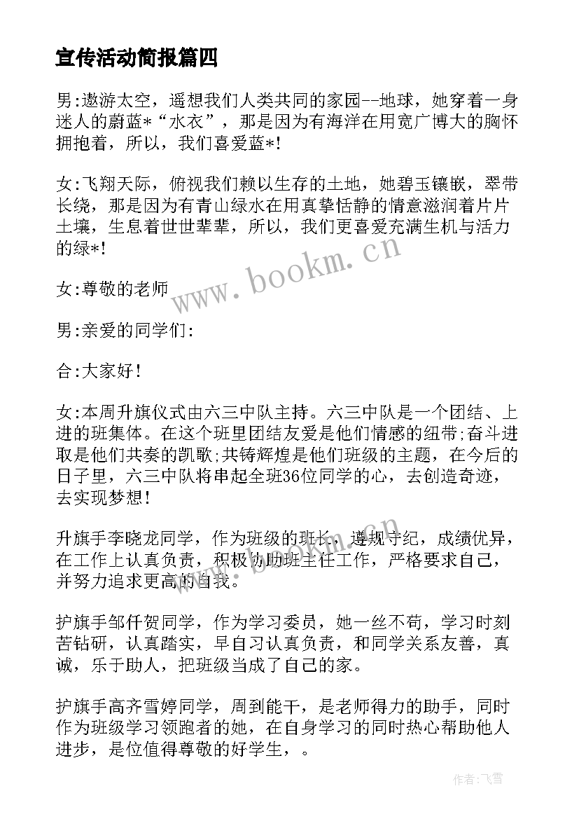 2023年宣传活动简报 普法日宣传活动简报(实用5篇)