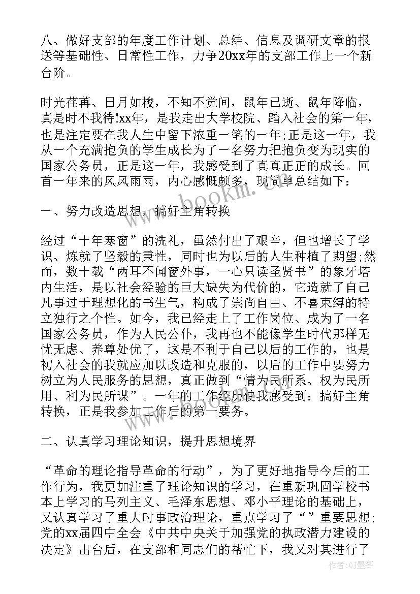 公务员年度考核个人总结 公务员个人考核总结报告(精选7篇)