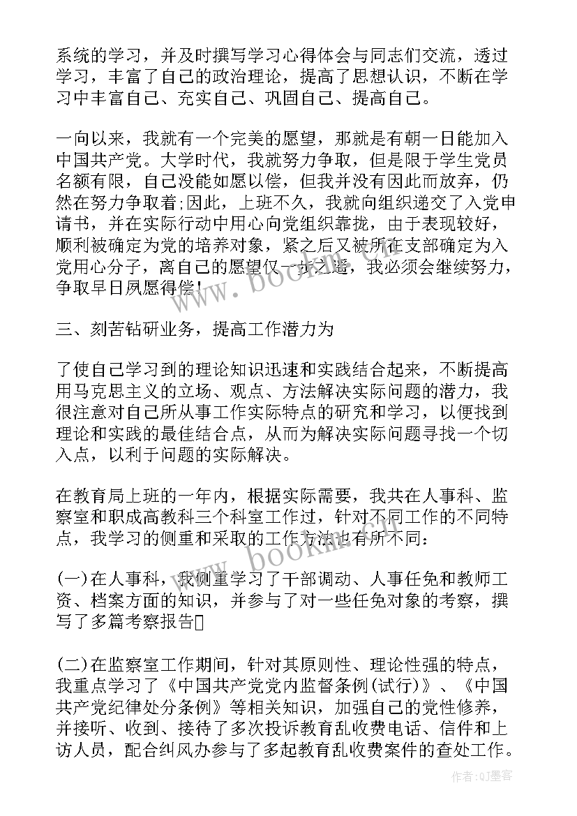 公务员年度考核个人总结 公务员个人考核总结报告(精选7篇)