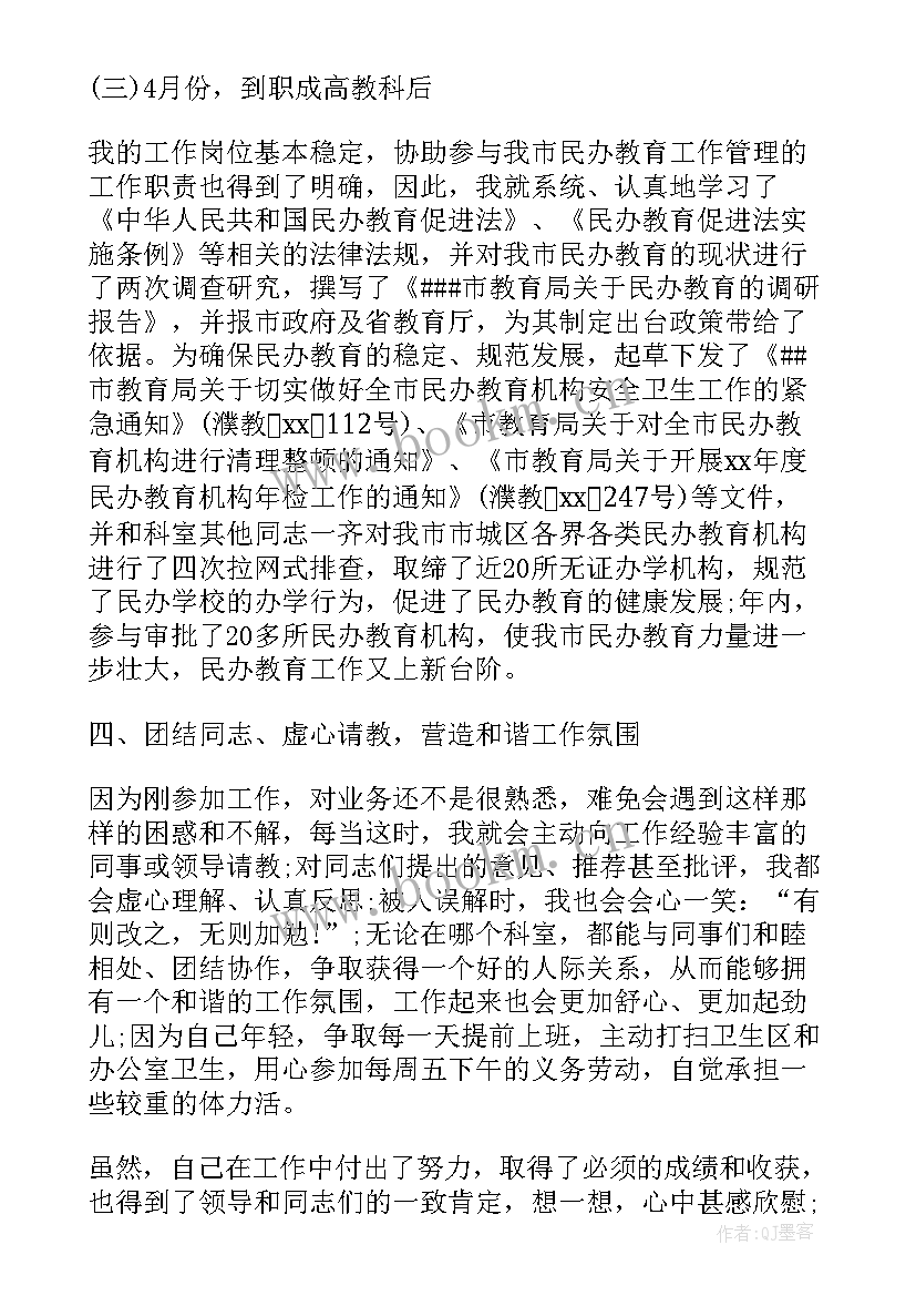 公务员年度考核个人总结 公务员个人考核总结报告(精选7篇)